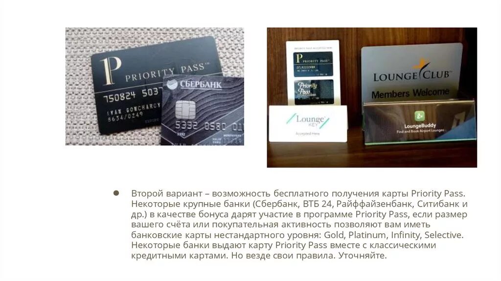 Сбербанк приорити карта. Карта приорити пасс Сбербанк. Карточка priority Pass. Карта приорити пасс