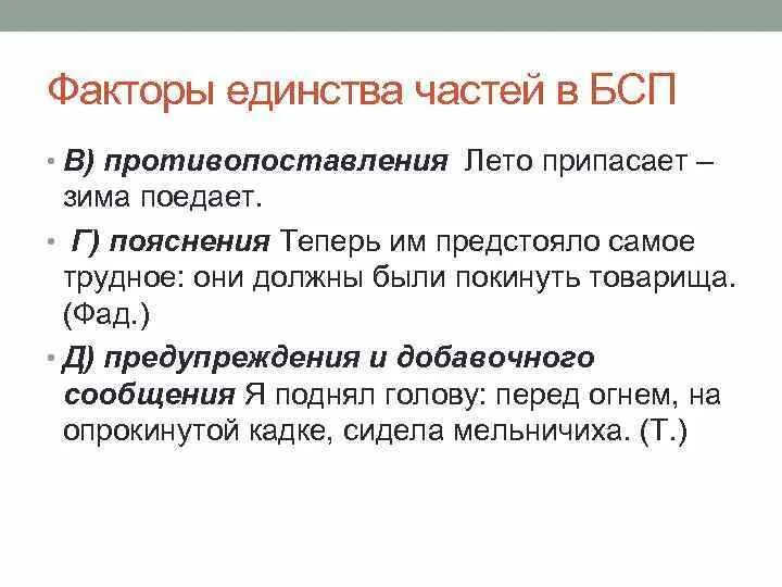 Бессоюзная связь может быть. Бессоюзное сложное предложение противопоставление. БСП противопоставление. Бессоюзные сложные предложения про лето. Противопоставление в бессоюзном сложном предложении примеры.