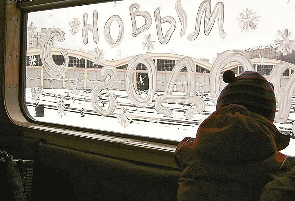 встреча нового года в поезде