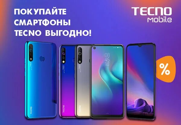 Днс текно пово. Выгодные предложения на смартфоны. Смартфоны Текно в ДНС. Текно Нова 5. Tecno mobile производители электроники Китая.