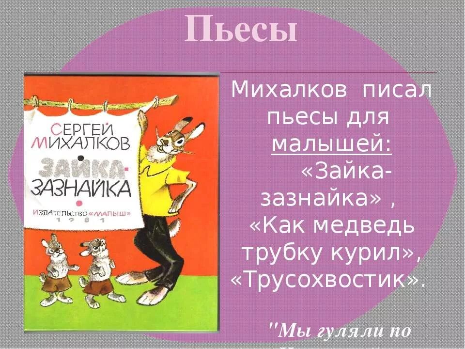 Произведение сергея владимировича михалкова. Произведения Сергея ми. Михалков пьесы для детей.