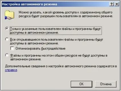Настройки автономно