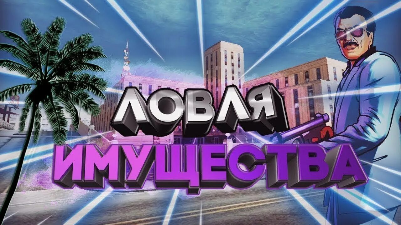 Шапка превью. Аризона рп ловля. превью для ловли. ловля домов аризона. ловля аризона рп превью.