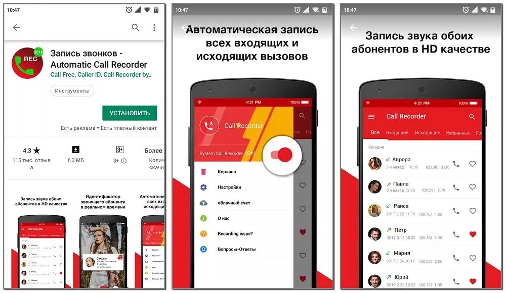 Записать запись телефонного разговора. Запись звонков. Запись разговора на андроид. Как автоматически записывать разговоры на андроиде. Приложение запись разговора на андроид.
