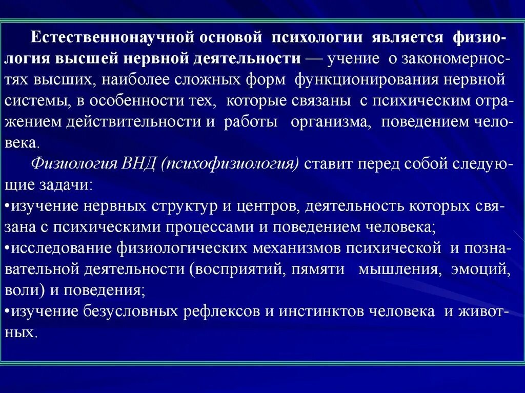 Психология основы изучать. Естественнонаучные основы психологии. Естественно научные основы психологии. Основы психологии презентация. Естественно-научные основы психологии презентация.