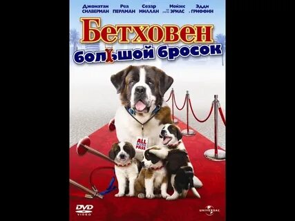 Бетховен большой