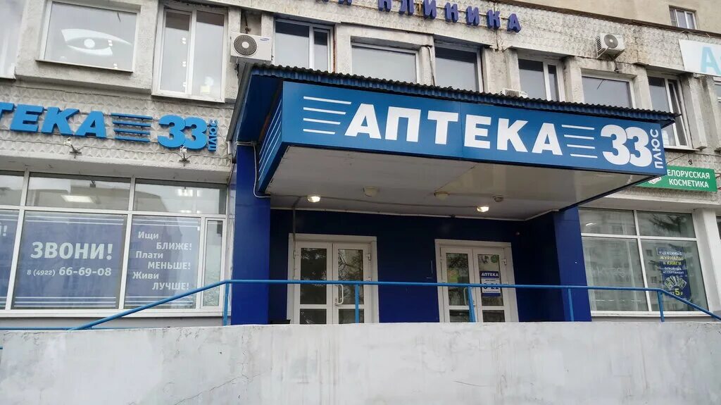 айская 70 аптека ру. где аптека 38. аптека 38 плюс иркутск партизанская улица. аптека 38 ангарск. 1.