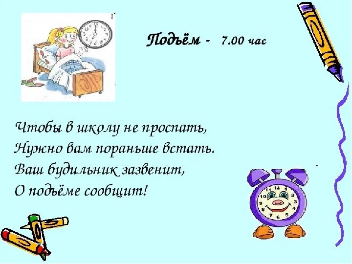 Подъем 7. Не проспи в школу. Подъем в школу. Проспал в школу. Как не проспать в школу.