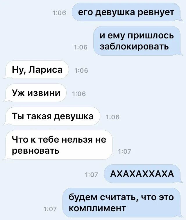 Друг ревнует подругу. Чтобы девушка заревновала переписки. Переписка для ревности девушки. Ревность переписка. Переписка ревность парня.