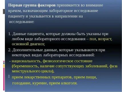 Правила подготовки к лабораторным исследованиям