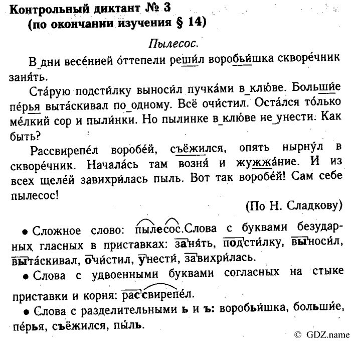 Русский язык 2 класс контрольный диктант за 4 четверть школа России. Контрольный диктант по русскому языку 3 класс школа России. Контрольный диктант с заданием. Контрольный деканат 3 класс. Контрольный диктант номер 3