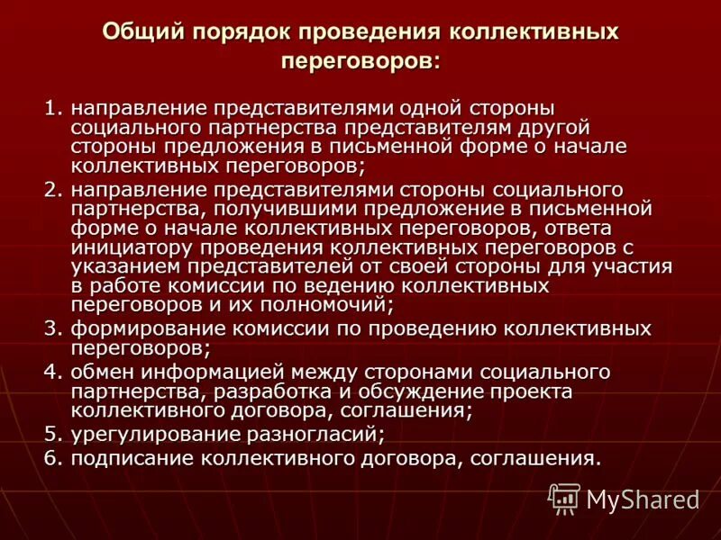 Переговоры тк рф. Порядок проведения коллективных переговоров. Ведение коллективных переговоров. Процедура проведения коллективных переговоров. Порядок ведения и предмет коллективных переговоров..