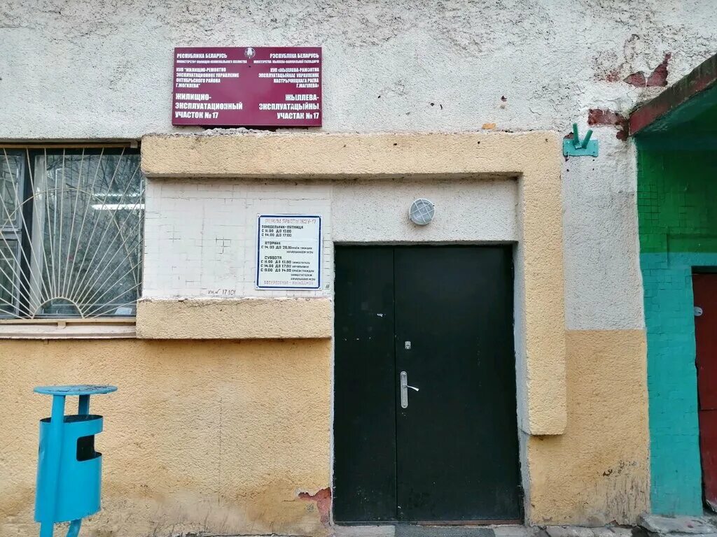 Жэу 1 могилев. Г могилёв бульвар непокорённых 65. жэу октябрьского района. жэу 17. жрэу.