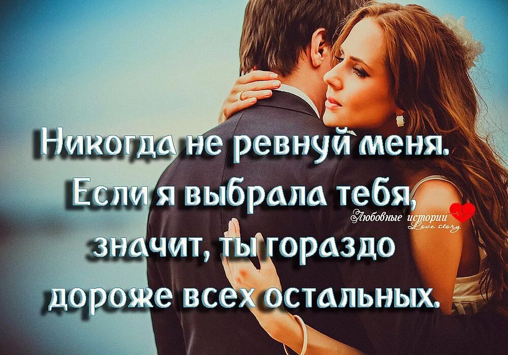 Ревнуете не доверяете. Ревную девушку к прошлому. Статусы любимому мужчине. Арабская мудрость. Ревную девушку к прошлому.