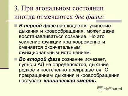 Агональное состояние