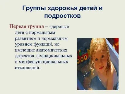Состояние здоровья гигиена детей