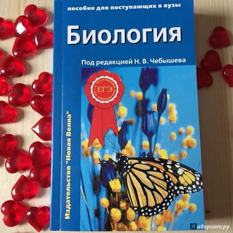 В. Чебышев биология том 2. Сборник задач по математике. Чебышев биология для поступающих в вузы. Учебное пособие для поступающих.