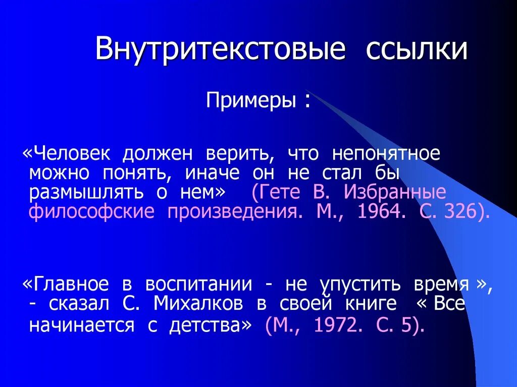 Ссылки внутри текста. Внутритекстовые ссылки. Внутритекстовые ссылки пример. Примеры оформления внутритекстовых ссылок. Внутритекстовая Сноска пример.