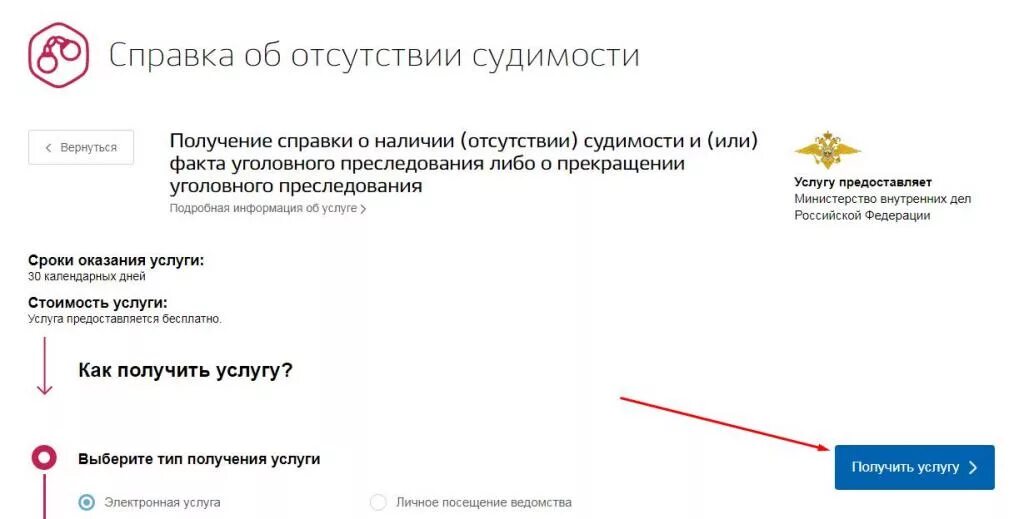 Справка об отсутствии судимости через госуслуги. Как заказать справку об отсутствии судимости на госуслугах. Как заказать Мпраку ОО отутсвтиии судимости натгосуслугах. Как заказать справку об отсутствии судимости через госуслуги.