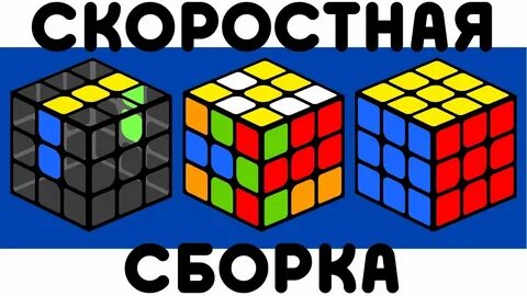 Способы сбора кубик рубика