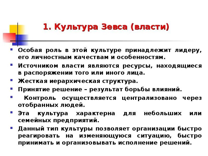 Демократическая политическая культура. Культура власти культура зевса. Культурная власть это. Культура власти. Культура власти (культура зевса) схема.