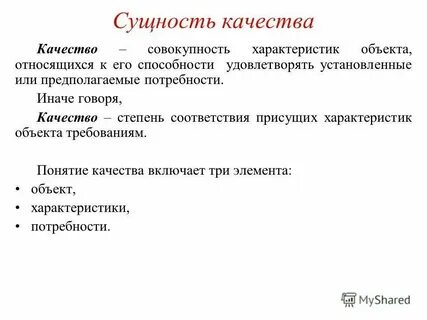 Уровень качества понятие и определение