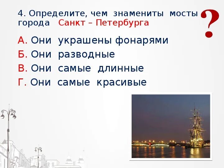 Тест город на неве. Задания по теме город на Неве. Город на Неве 2 класс задания. Окружающий мир 2 класс тема город на Неве. Город на Неве окружающий мир 2 класс тест.