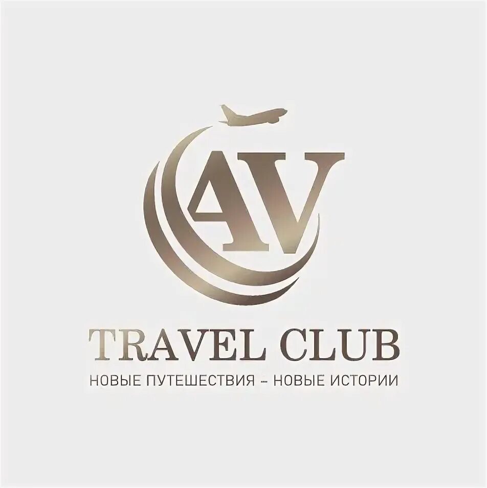 Тревел клаб. Av Travel Club Екатеринбург. Тревел клаб КМВ. Travel. Екатеринбург. Av екатеринбург