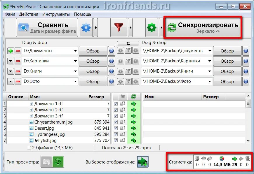 Удобная и быстрая программа для. Синхронизация программы. programma для синхронизации. кнопка синхронизации. synchronize программа.