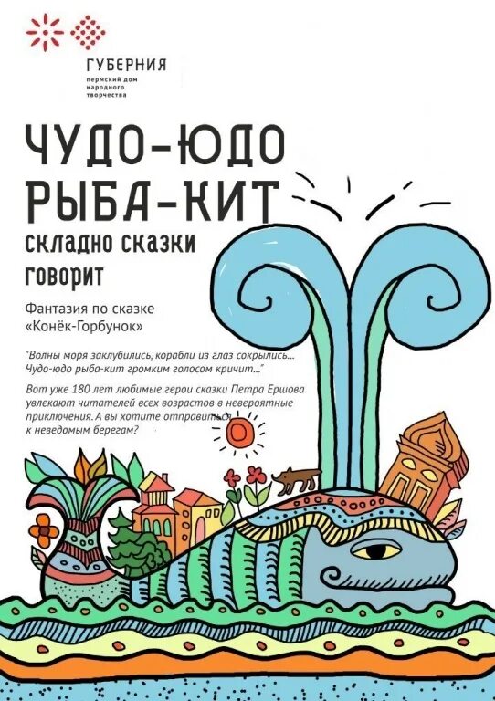 Чудо рыба читать. Чудо юдо рыба кит. рыба кит сказка. рассказ про рыбу кит. чудо юдо рыба кит произведение.