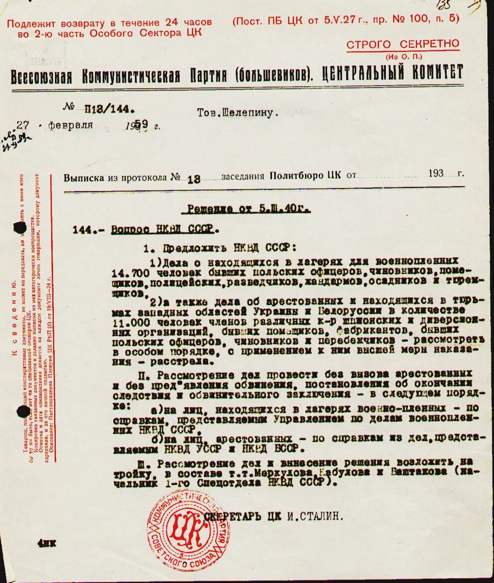 Постановление политбюро. Цк вкп б документ. Приказ о расстреле польских офицеров в катыни. Постановление политбюро цк вкп б. Постановление центрального комитета вкп б.