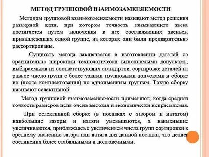 Метод полной взаимозаменяемости расчет