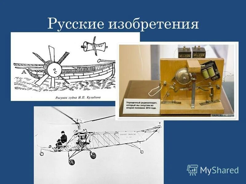 Рисунки изобретений в правильном порядке 4 класс