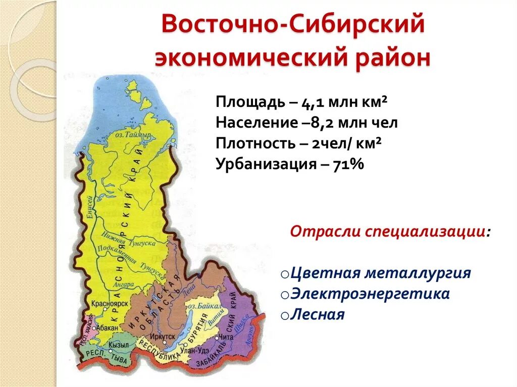 Состав западно сибирского района россии. Восточно-Сибирский экономический район состав. Состав Восточной Сибири экономического района. Экономический состав Восточно Сибирского экономического района. Восточно-Сибирский экономический район на карте России.