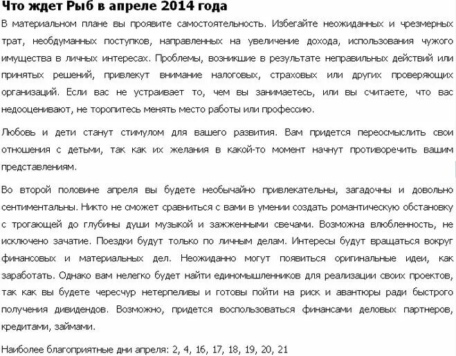 Гороскоп на сегодня рыбы женщина. Гороскоп "рыбы". 19 февраля знак зодиака водолей или рыбы. Гороскоп на сегодня рыбы. Гороскоп на неделю рыбы.