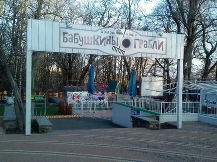 Ставропольский парк культуры и отдыха