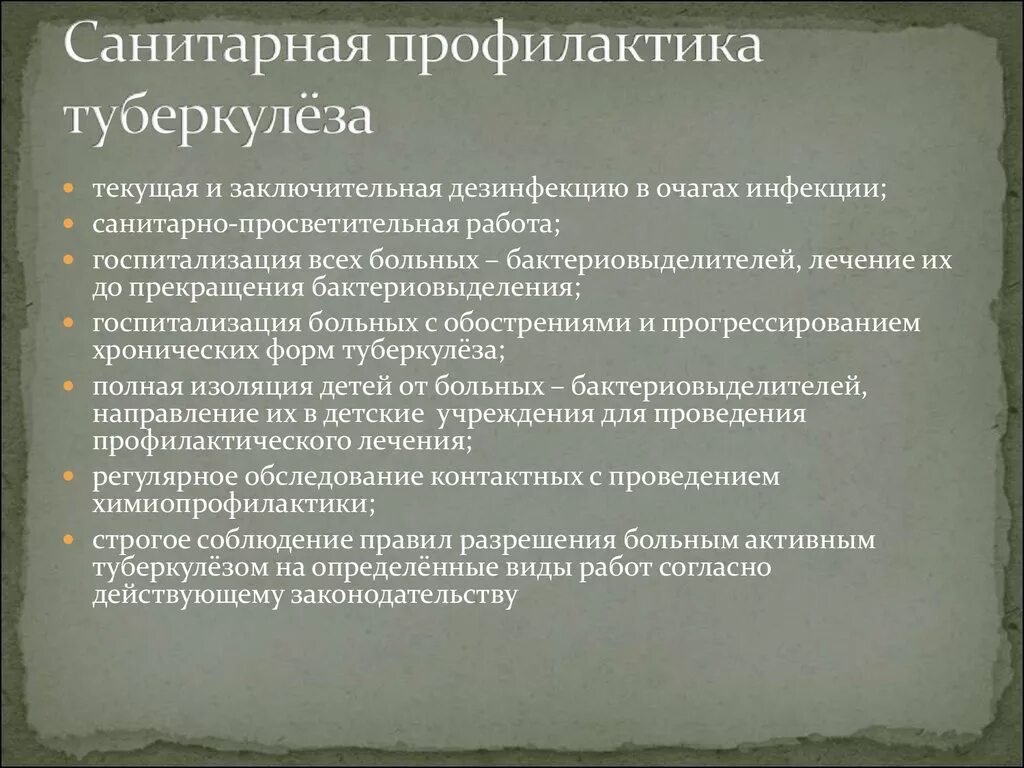 План мероприятий по туберкулезу