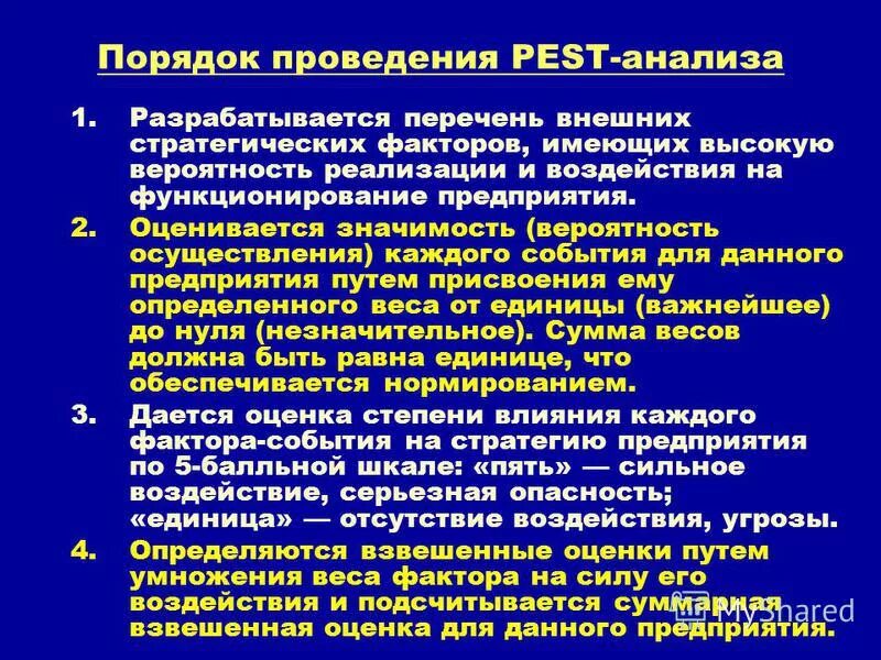 Основные задачи стратегического анализа. Цель анализа стратегических факторов. Цель анализа стратегических факторов. Цель анализа внешней среды. Основная цель стратегии.