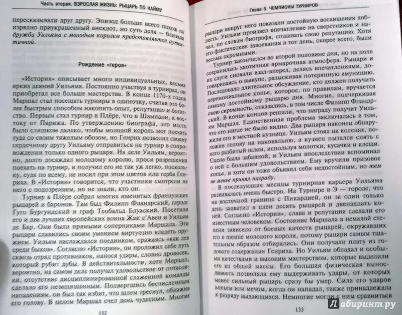 История королей книга. Пять королей книги. Рыцарь проснулся. Рыцарь пяти королей история Уильяма. Рыцарь проснулся и подумал что в бранных трудах 5 класс.