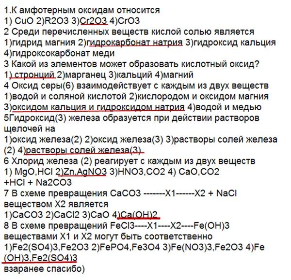 Гидроксидом является каждое из двух веществ. Среди перечисленных веществ кислой солью является. Среди перечисленных веществ солью является. Гидрид магния кислая соль. Гидрокарбонат магния и гидросульфат натрия.