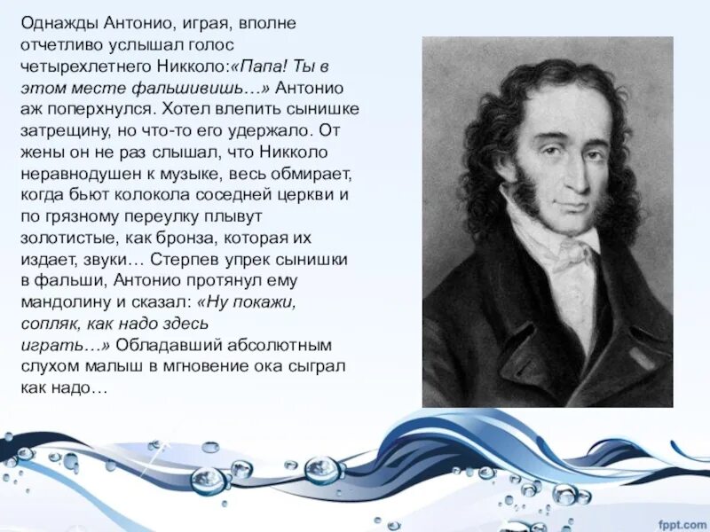 Паганини доклад. Информация о творчестве Никколо Паганини. Никколо Паганини композиторы Италии. Никколо Паганини презентация. Жизнь Никколо Паганини.