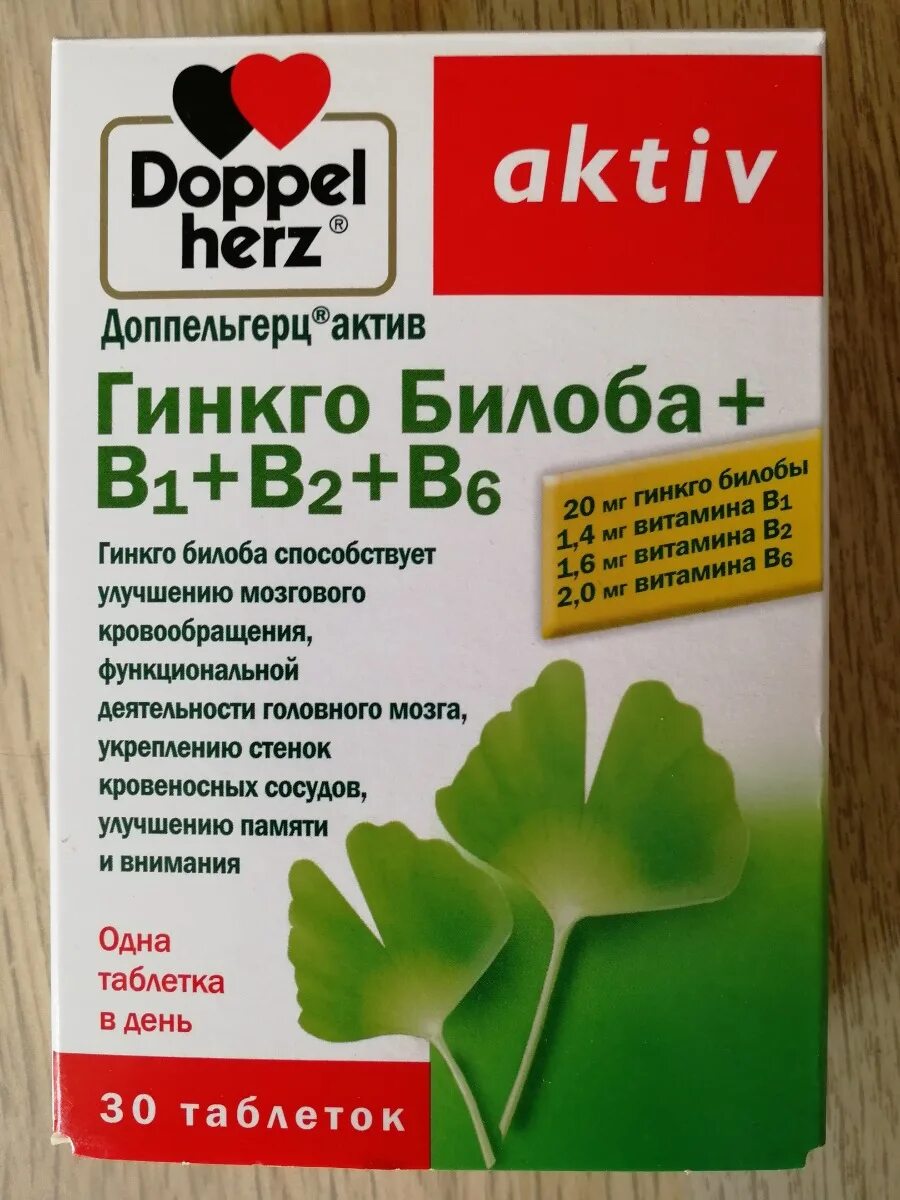 Допель Герц гинкго билоба в1+в2+в6. Доппельгерц Актив гинкго билоба+b1+b2+b6 таблетки. Доппельгерц гинкго 30 мг. Витамины допель Герц Актив.