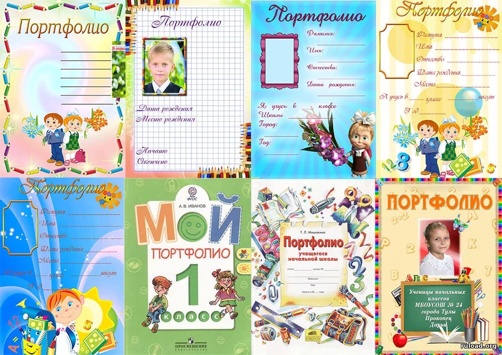 Портфолио ученика 1 класса образцы – Telegraph