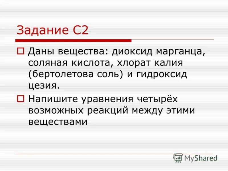 Бертолетова соль гидроксид калия