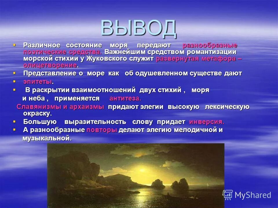 Элегия море жуковский. План по картине рылова в голубом просторе. Жуковский море 1822. Элегия море жуковский. К морю пушкин стихотворение.
