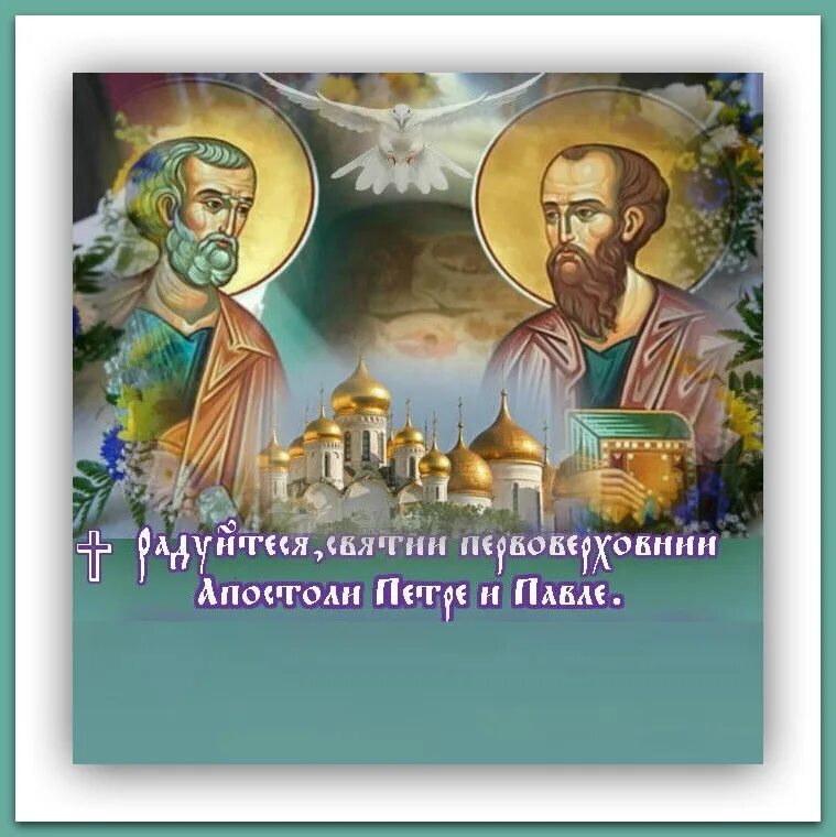 с началом апостольского поста. с началом апостольского поста. поздравления с петровским постом. с началом апостольского поста. открытка с началом петровского поста.