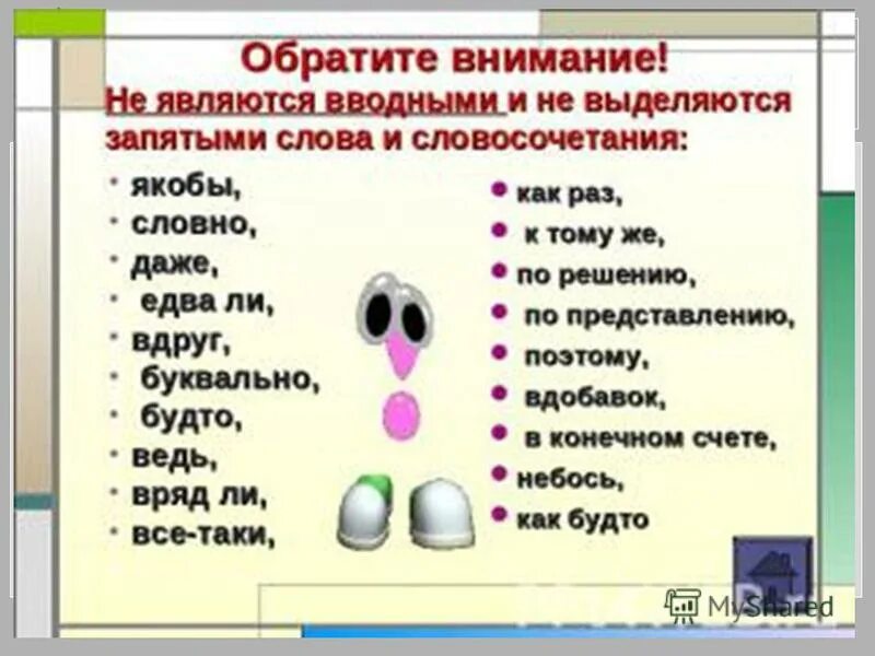 Выделение сравнительного оборота запятыми. Выделение сравнительного оборота запятыми. Как нужно выделять запятыми. При этом в начале предложения выделяется запятыми. На ваш взгляд выделяется запятыми или нет.