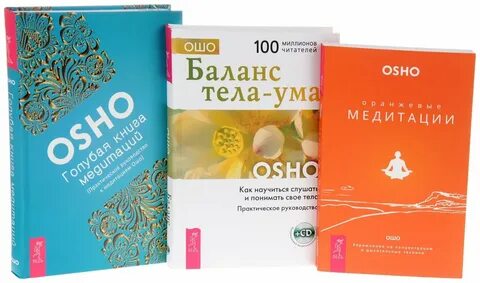 Ошо медитация книга