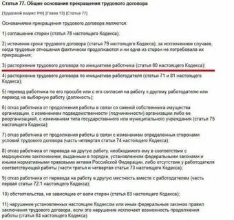 Пункт 1 ст 77 трудового кодекса