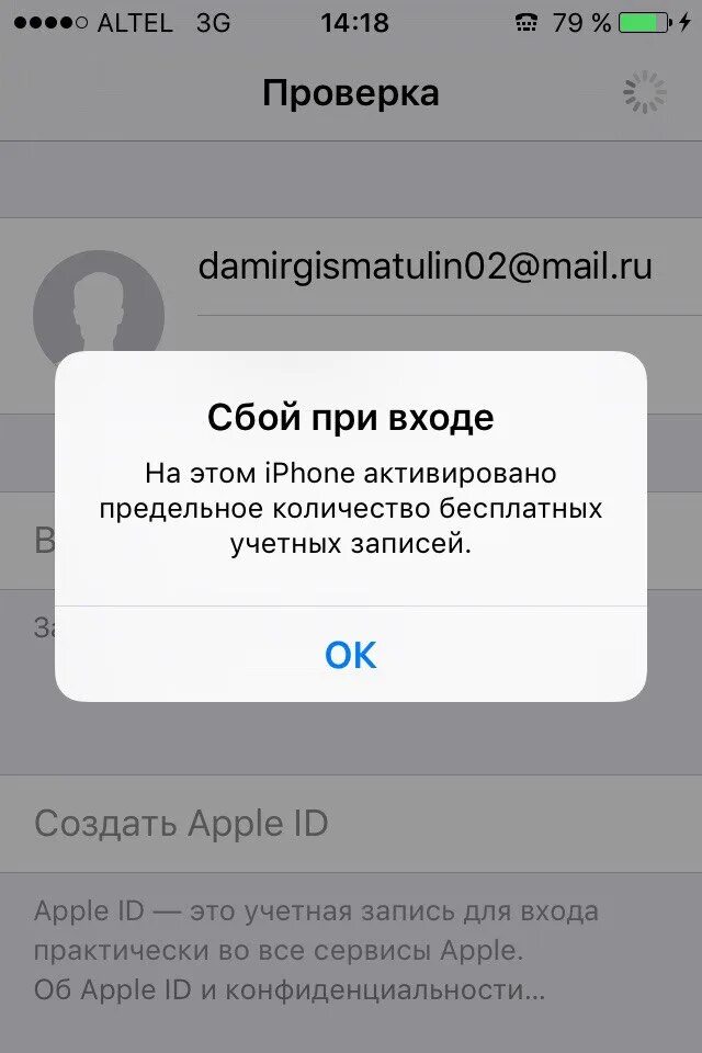 Почему невозможно создать учетную запись на айфоне. Ошибка на айфоне. ошибка учетной записи mail на айфоне. ошибка сервера на айфоне. сбой айфона.